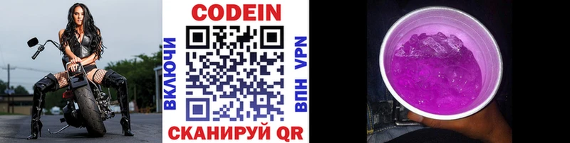 Кодеиновый сироп Lean напиток Lean (лин)  Купить закладки  Кимры 